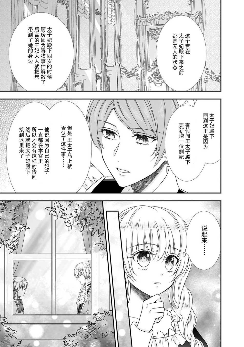 在异世界开始的太子妃生活漫画,第9话1图