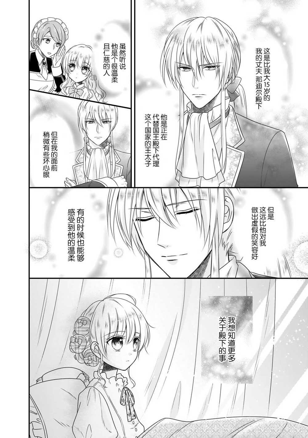 在异世界开始的太子妃生活漫画,第9话2图