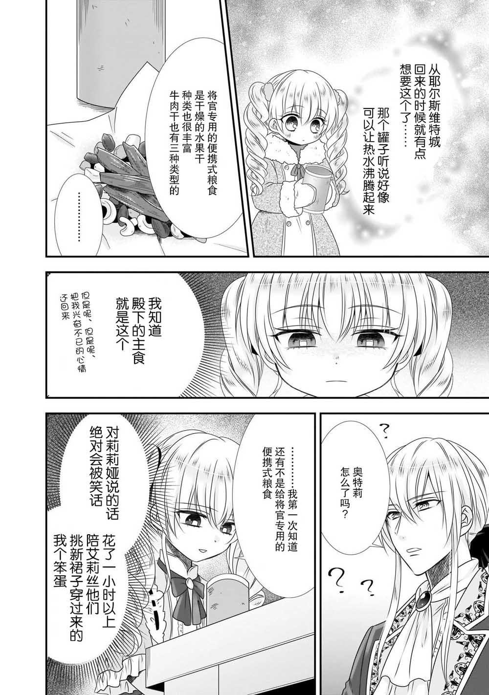 在异世界开始的太子妃生活漫画,第9话5图