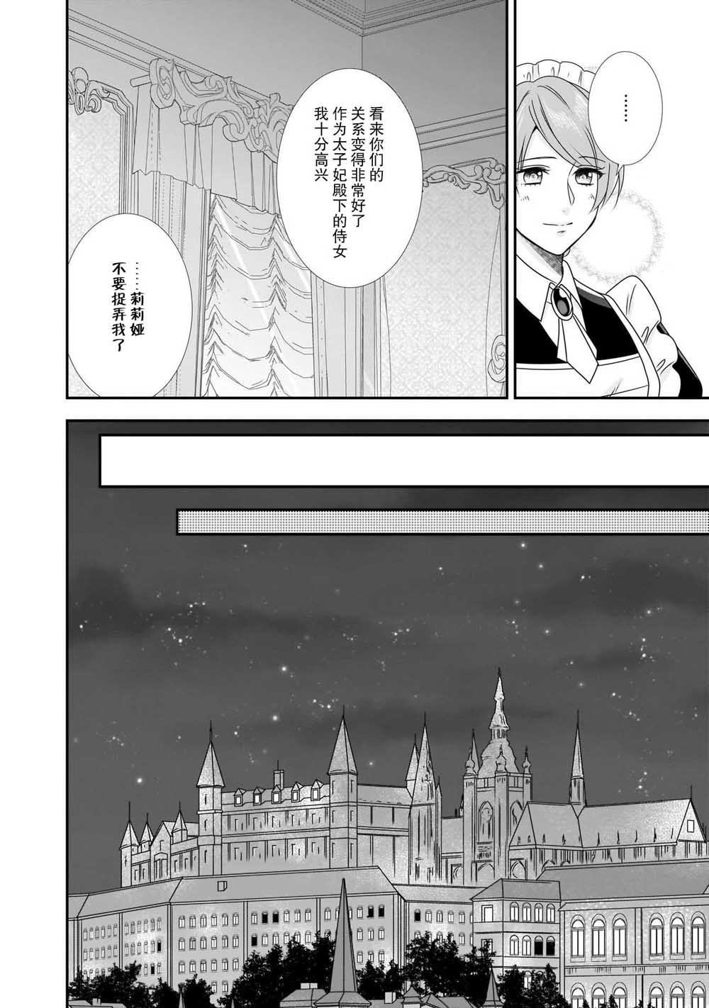 在异世界开始的太子妃生活漫画,第9话3图