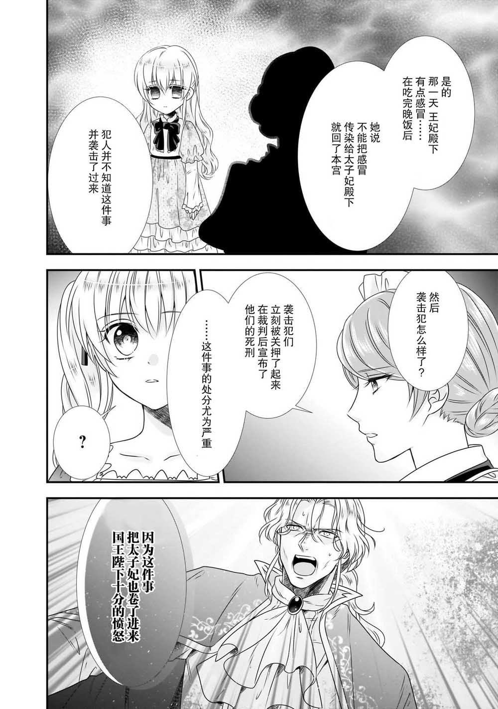 在异世界开始的太子妃生活漫画,第9话4图