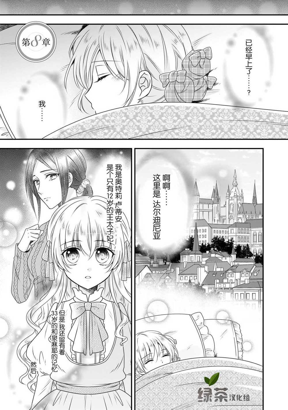 在异世界开始的太子妃生活漫画,第9话1图