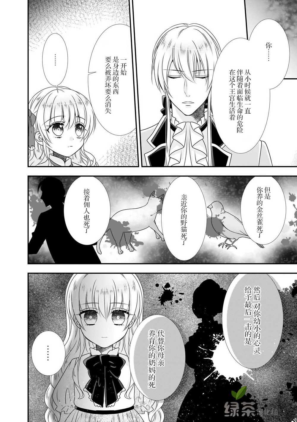 在异世界开始的太子妃生活漫画,第9话2图