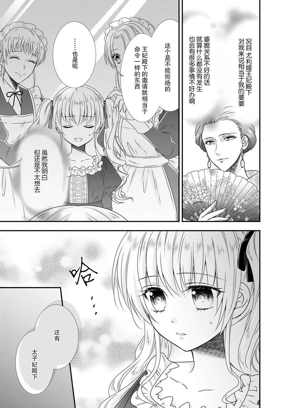 在异世界开始的太子妃生活漫画,第9话5图