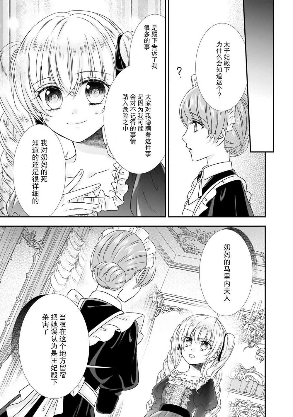 在异世界开始的太子妃生活漫画,第9话3图