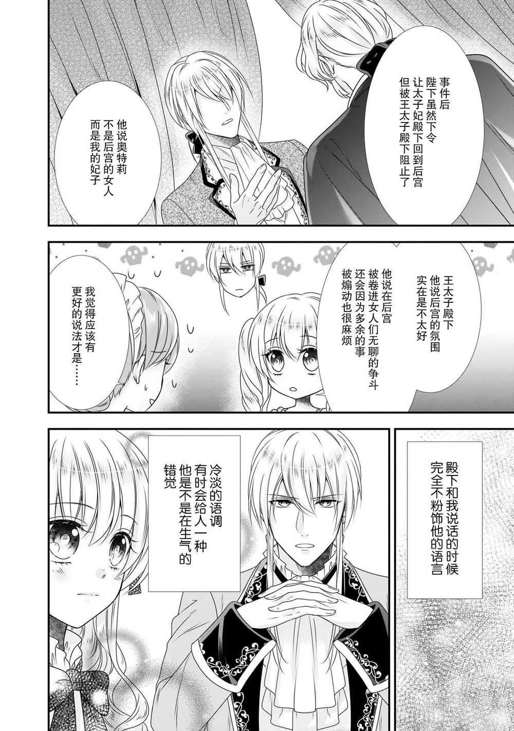 在异世界开始的太子妃生活漫画,第9话1图