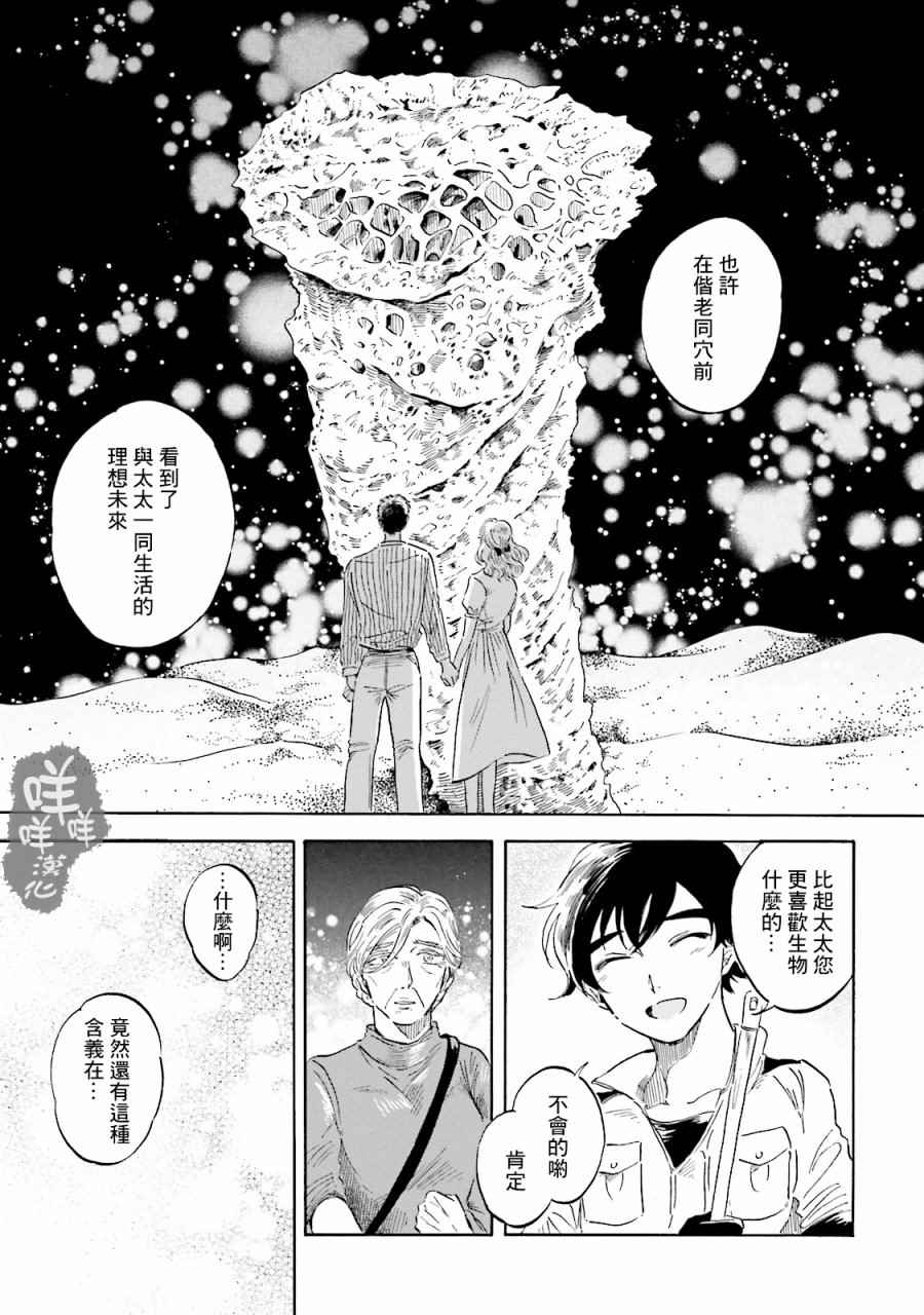 马格梅尔深海水族馆漫画,第3话2图