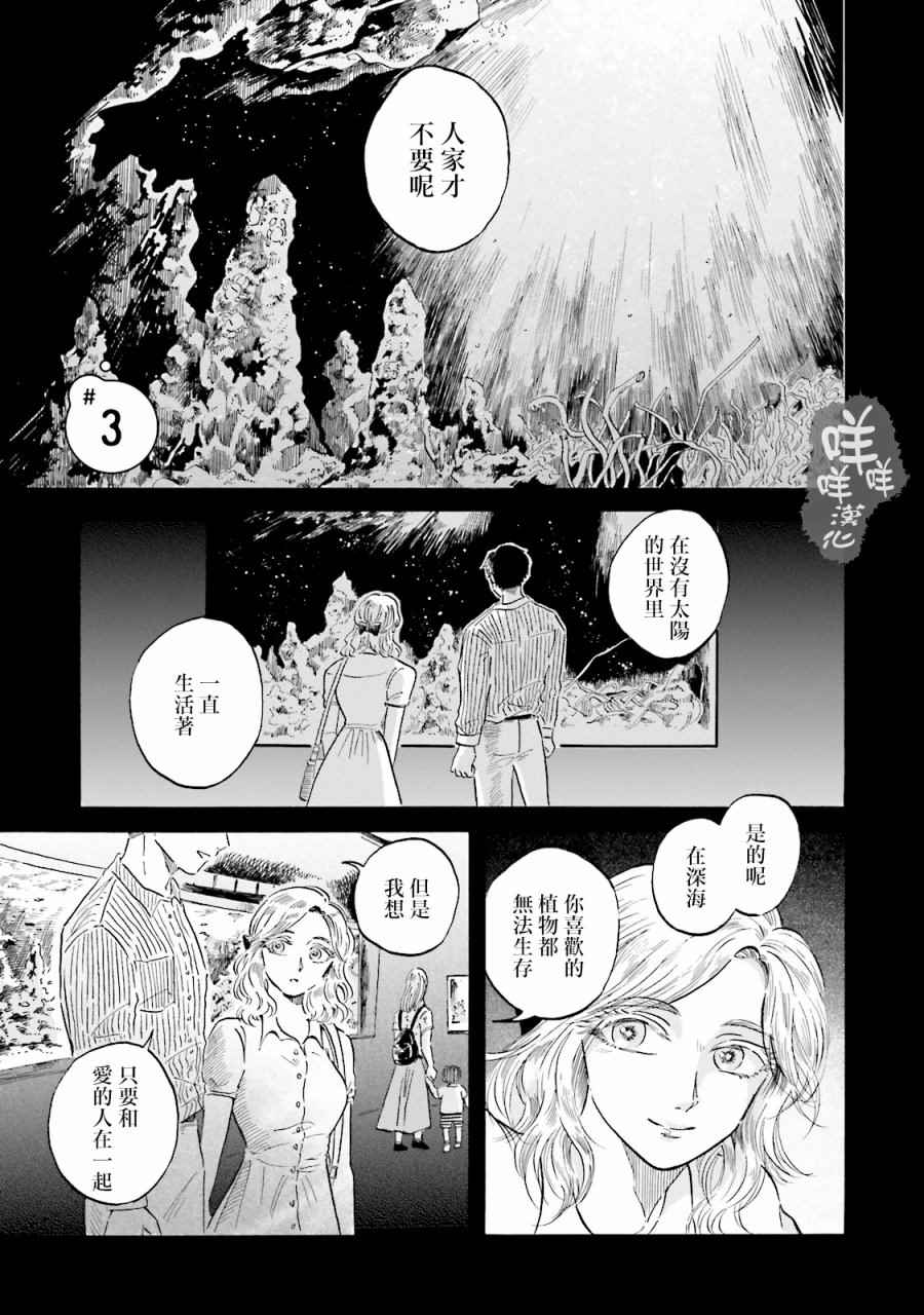 马格梅尔深海水族馆漫画,第3话1图