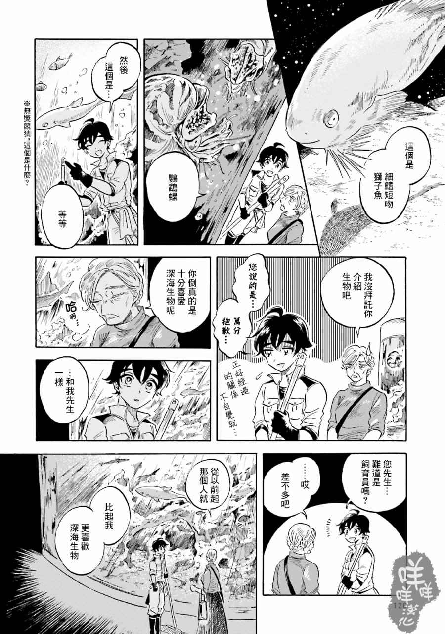 马格梅尔深海水族馆漫画,第3话3图