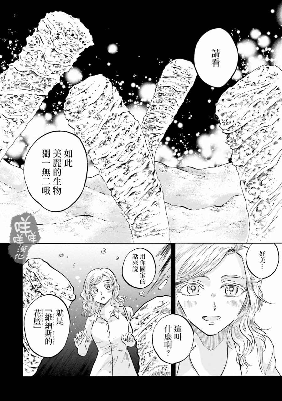 马格梅尔深海水族馆漫画,第3话2图