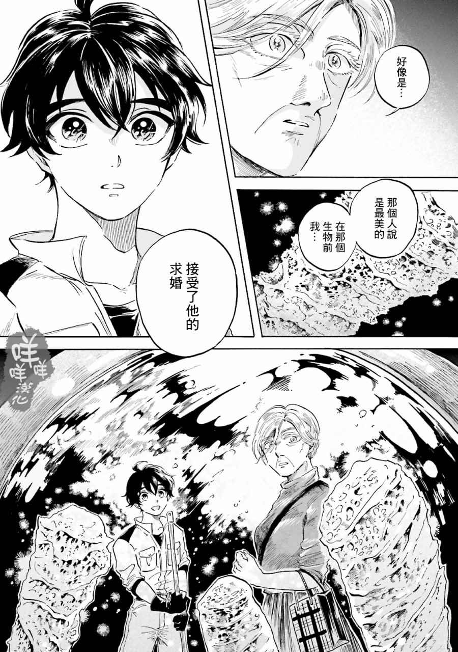 马格梅尔深海水族馆漫画,第3话4图