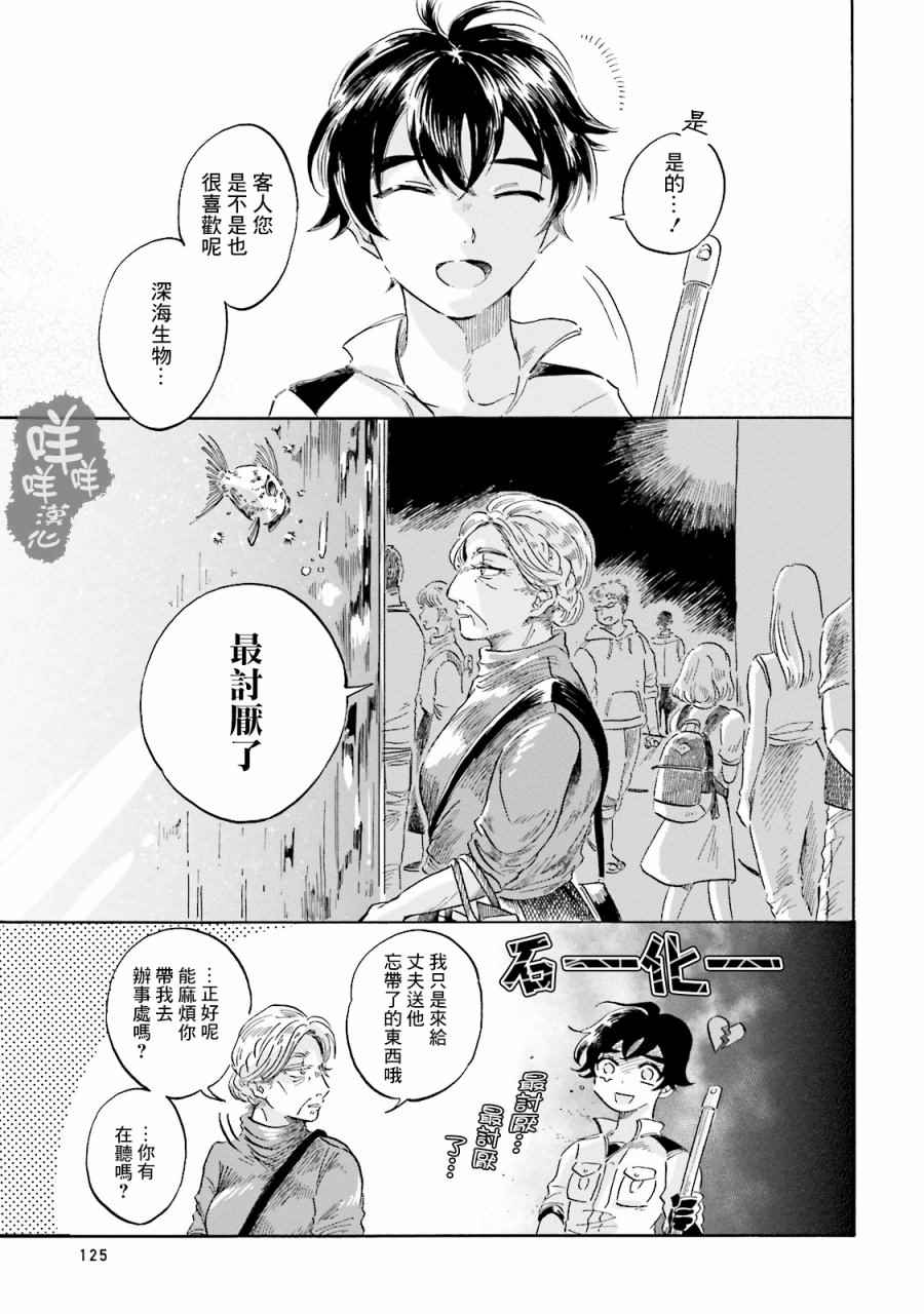 马格梅尔深海水族馆漫画,第3话2图