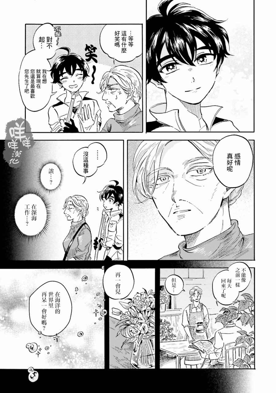 马格梅尔深海水族馆漫画,第3话4图