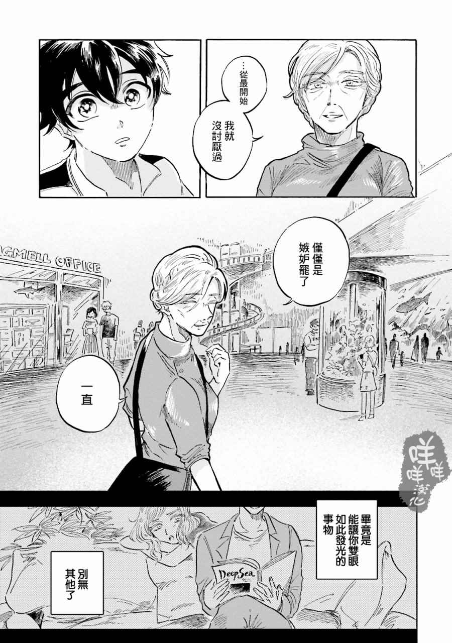 马格梅尔深海水族馆漫画,第3话4图