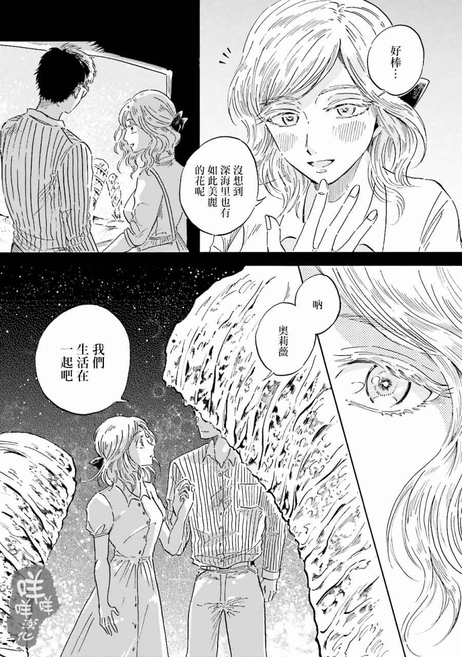 马格梅尔深海水族馆漫画,第3话3图