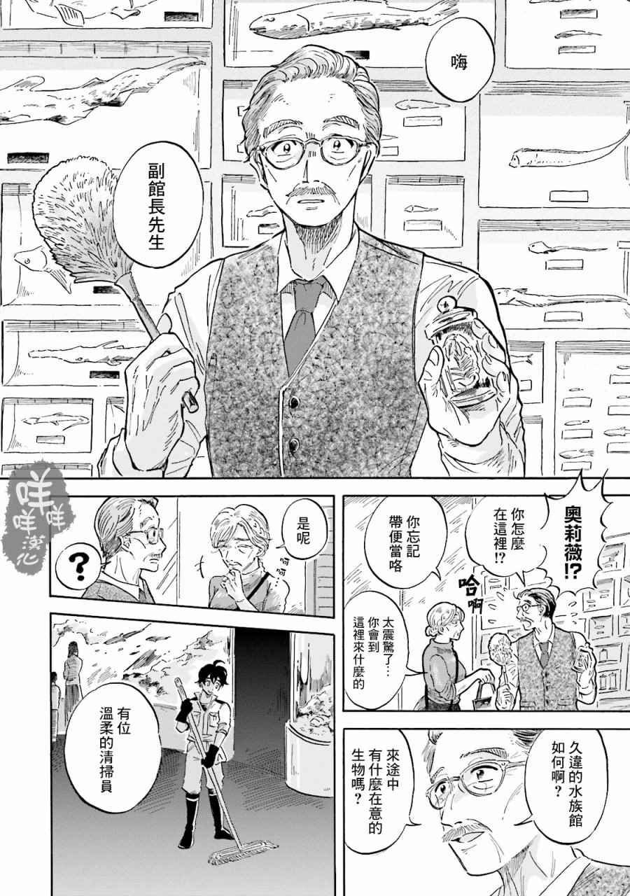 马格梅尔深海水族馆漫画,第3话5图