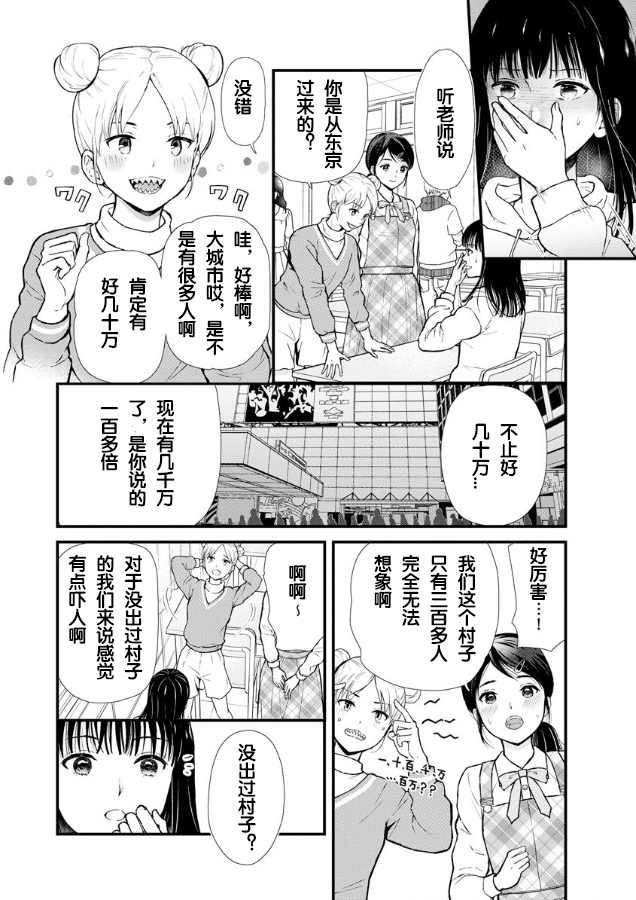 细菌少女漫画,第1话1图