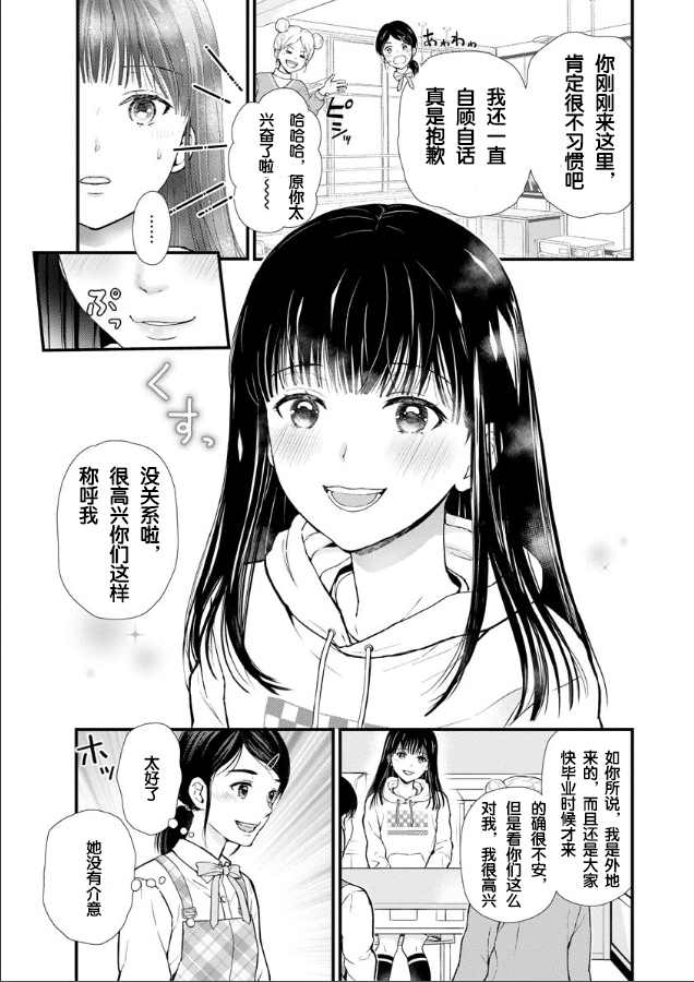 细菌少女漫画,第1话4图