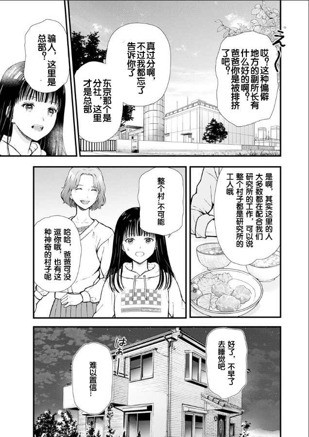 细菌少女漫画,第1话3图