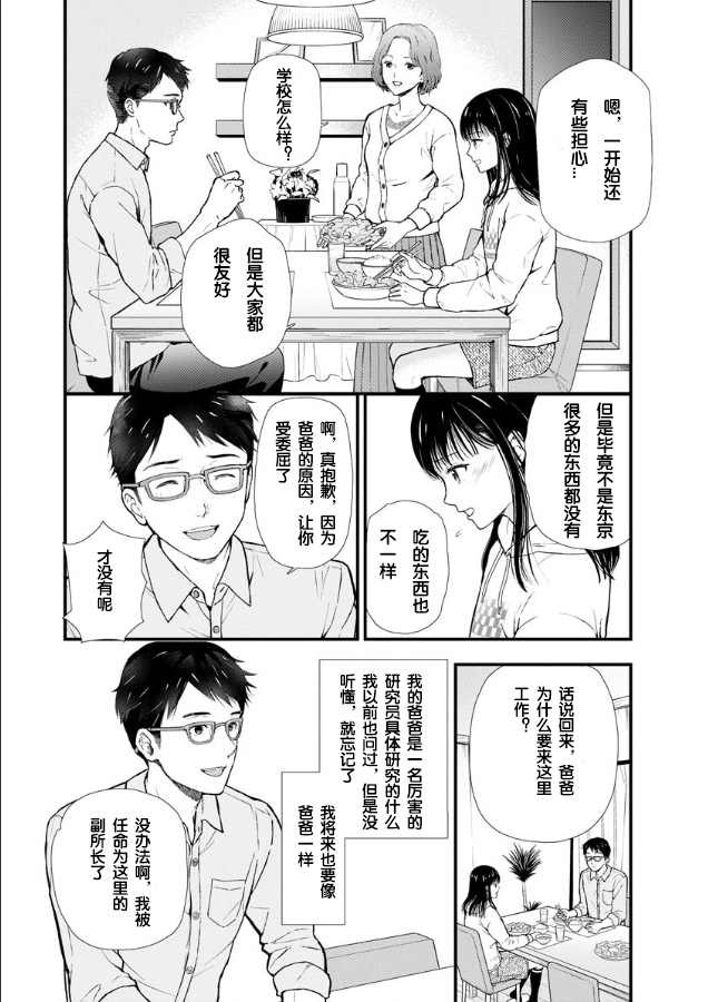 细菌少女漫画,第1话2图