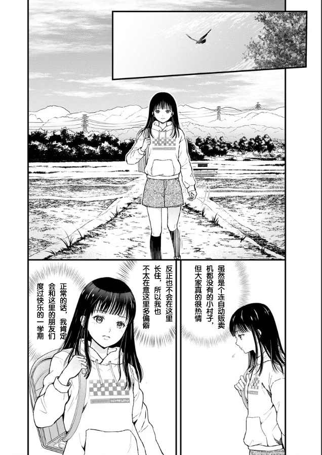 细菌少女漫画,第1话5图