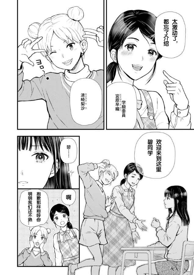 细菌少女漫画,第1话3图