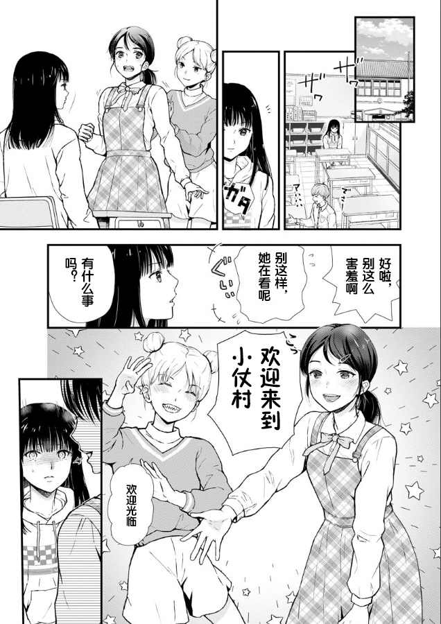 细菌少女漫画,第1话5图