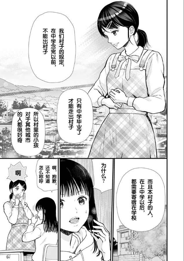 细菌少女漫画,第1话2图