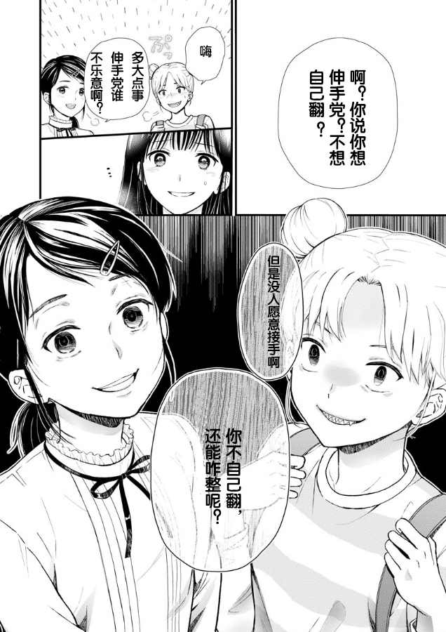 细菌少女漫画,第1话4图