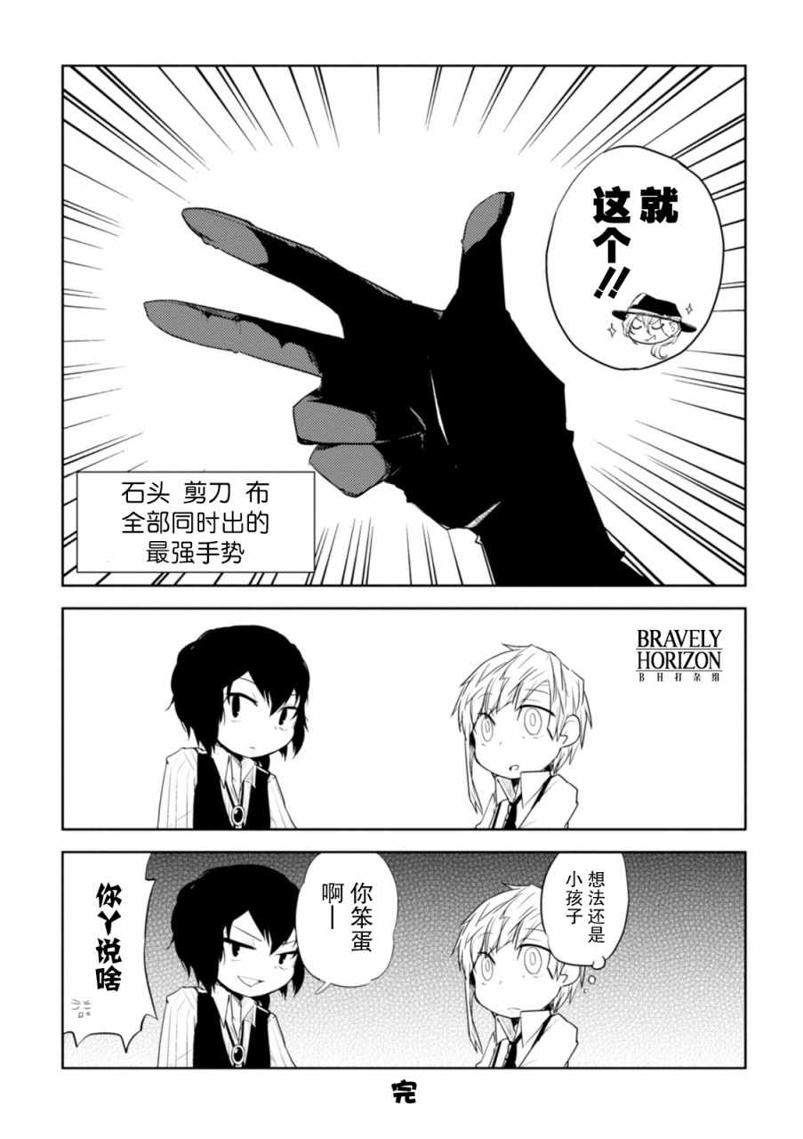 文豪野犬 汪！漫画,第6话3图