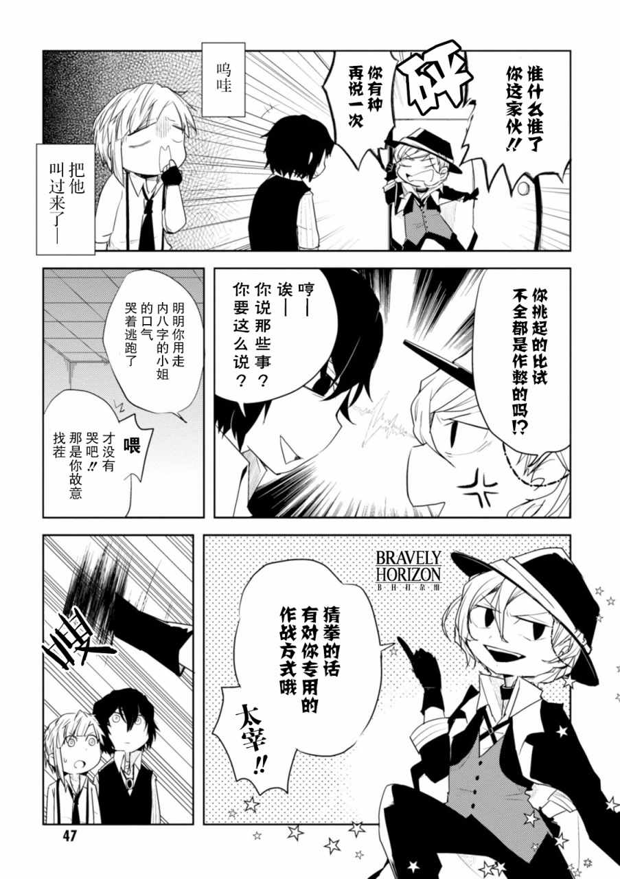 文豪野犬 汪！漫画,第6话2图