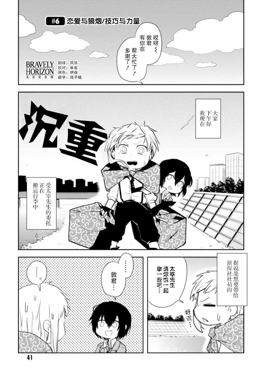 文豪野犬 汪！漫画,第6话1图