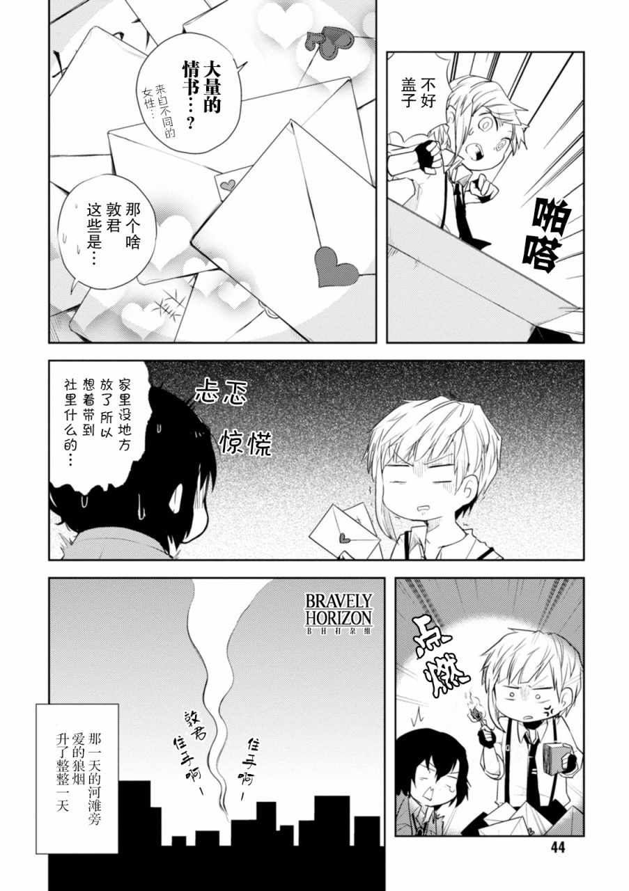 文豪野犬 汪！漫画,第6话4图