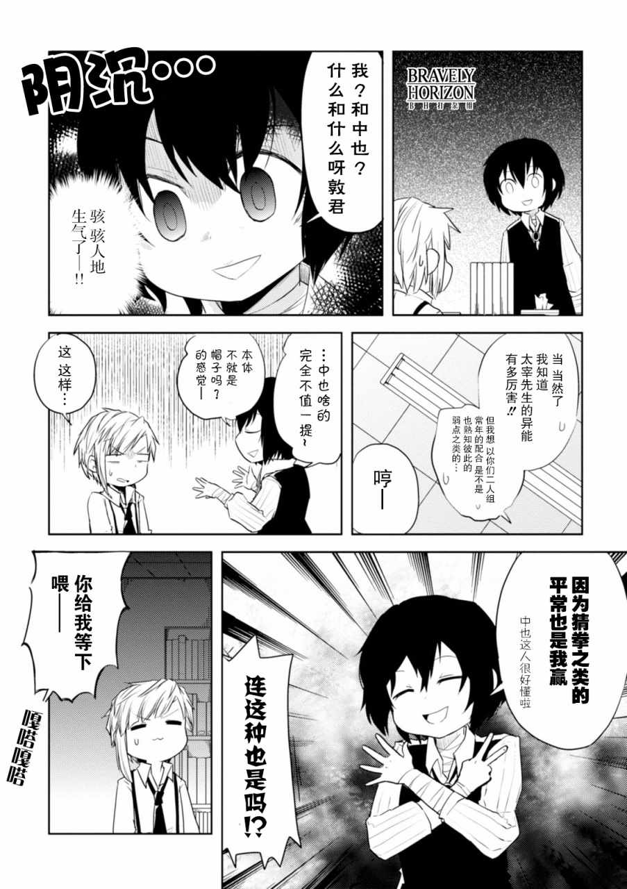 文豪野犬 汪！漫画,第6话1图