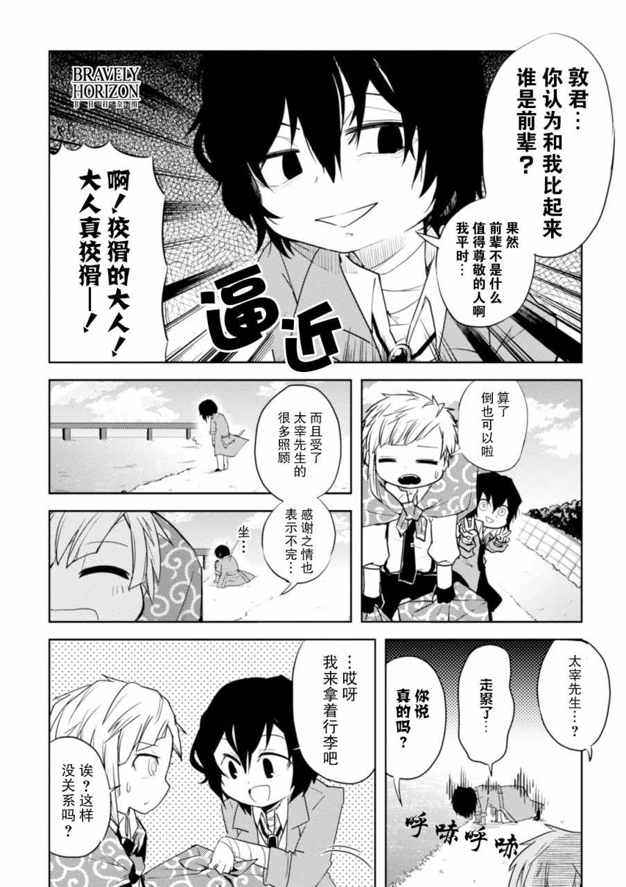 文豪野犬 汪！漫画,第6话2图