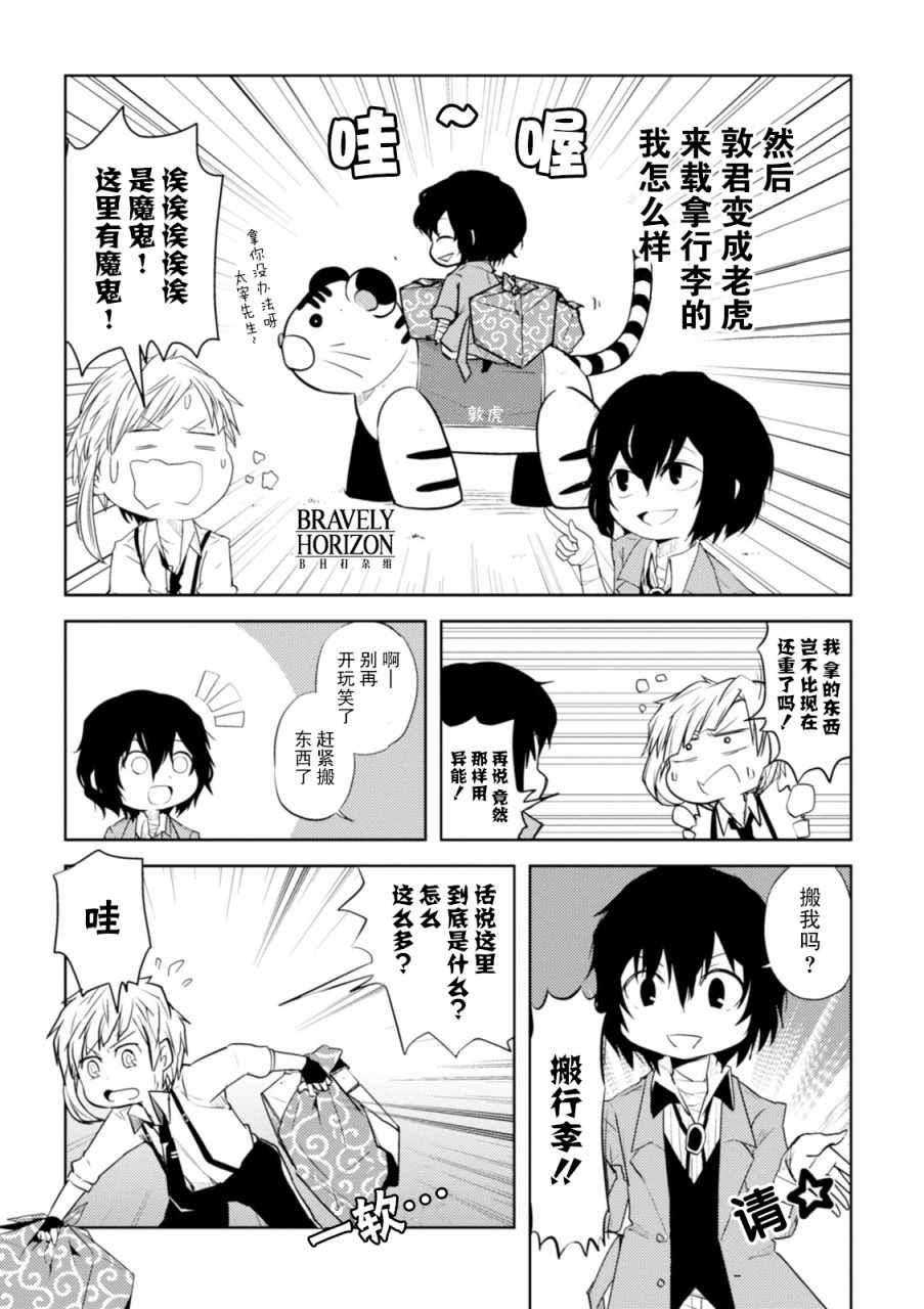 文豪野犬 汪！漫画,第6话3图