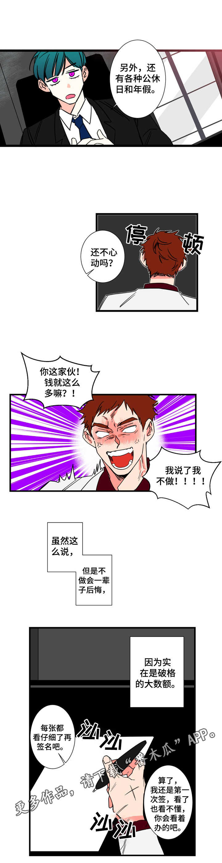 商不变的定律漫画,第5章： 签约2图