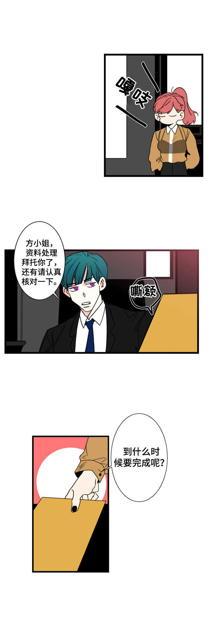 商不变的定律漫画,第5章： 签约3图