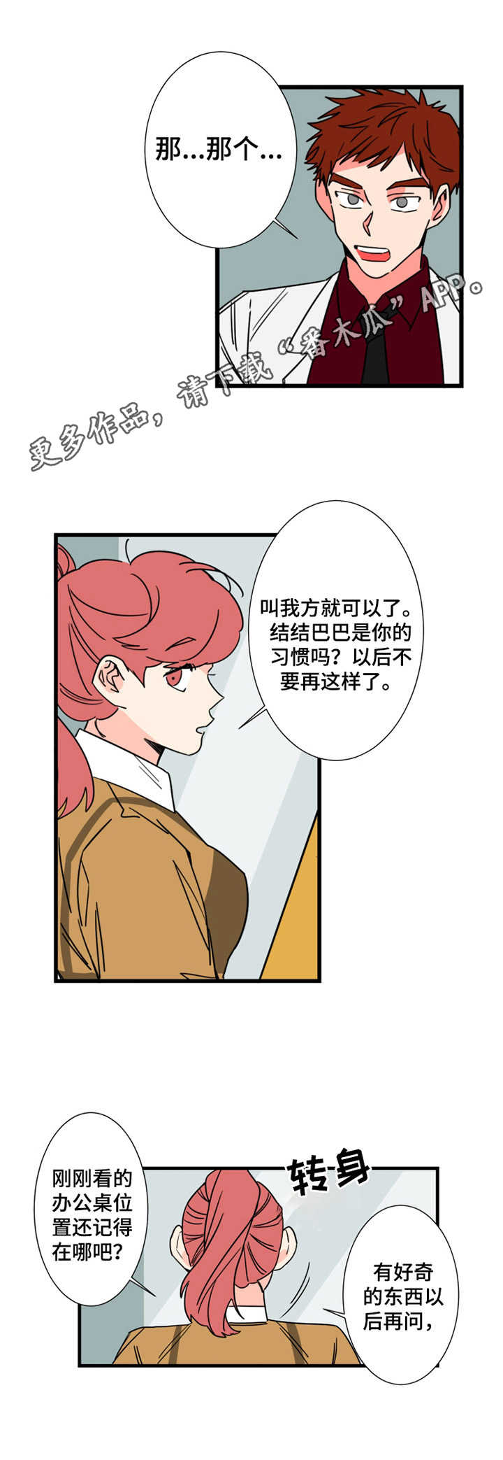 不变的情缘原唱完整版漫画,第5章： 签约2图