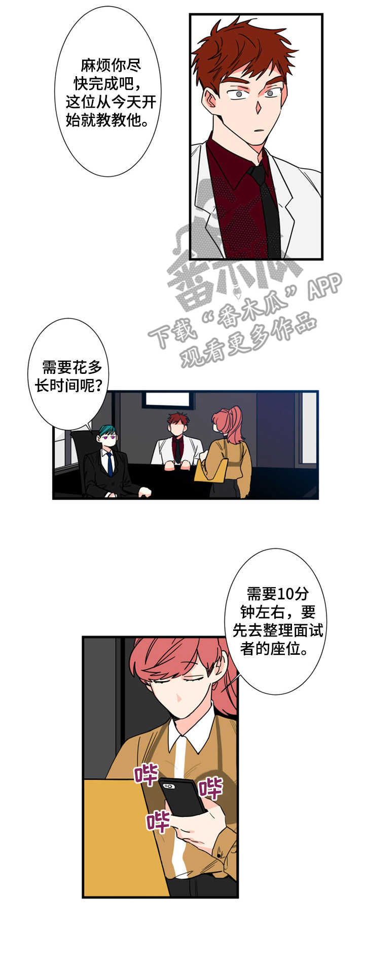 不变的定律漫画,第5章： 签约4图