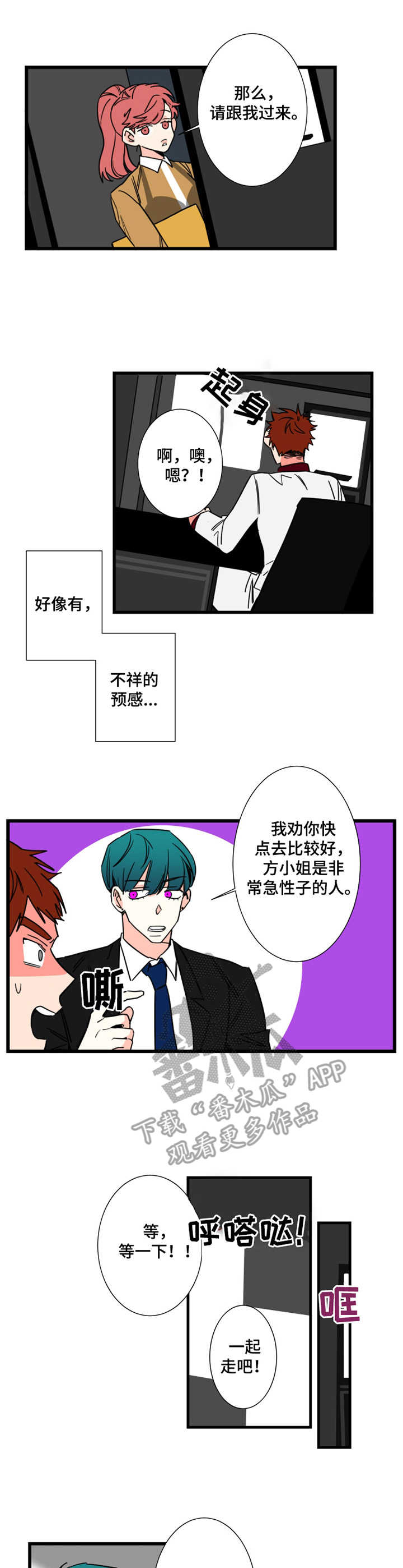 商不变的定律漫画,第5章： 签约5图