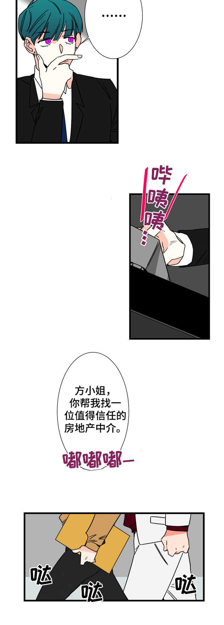 不变的情缘原唱完整版漫画,第5章： 签约1图