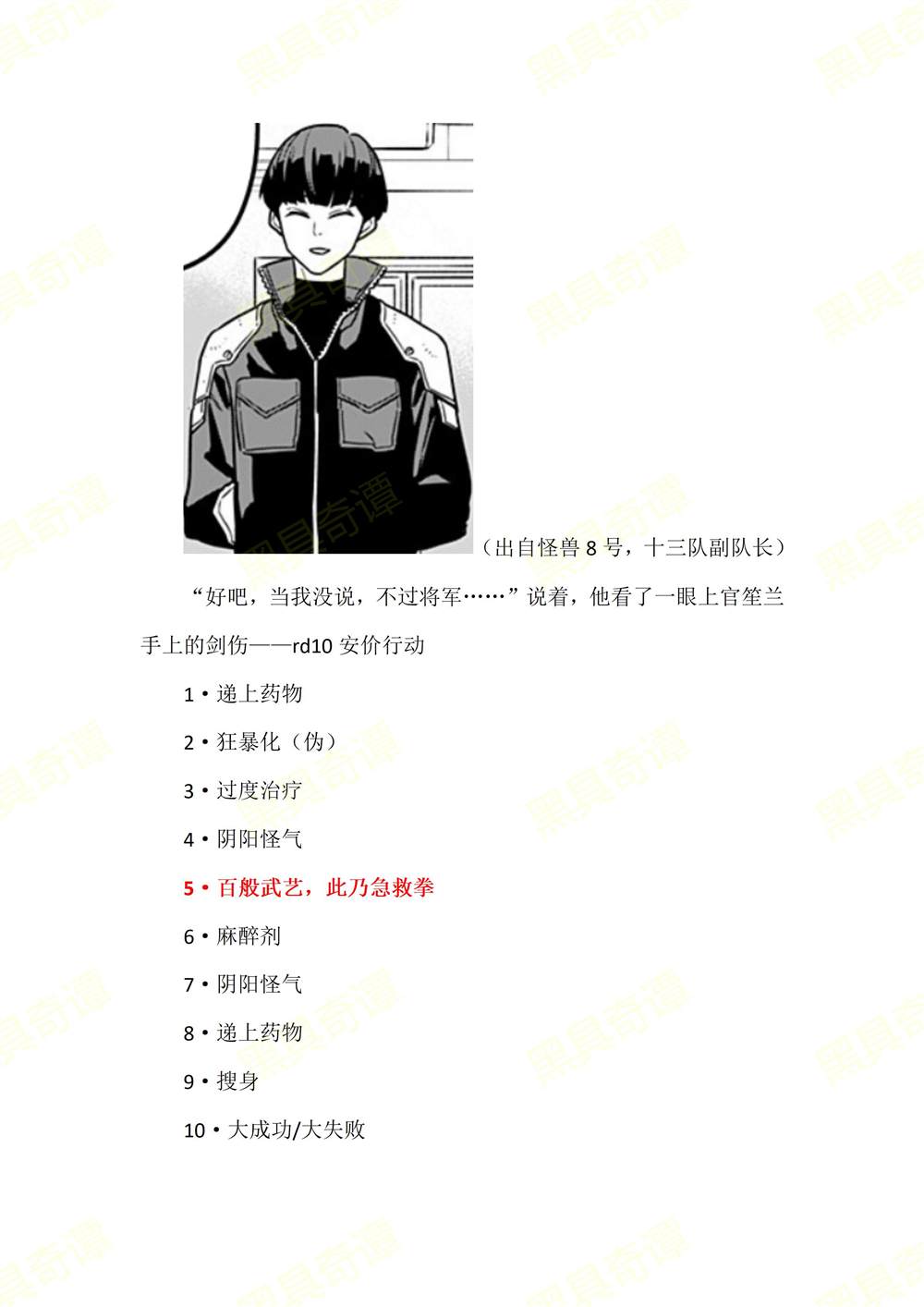 黑具奇谭漫画,第一录4图