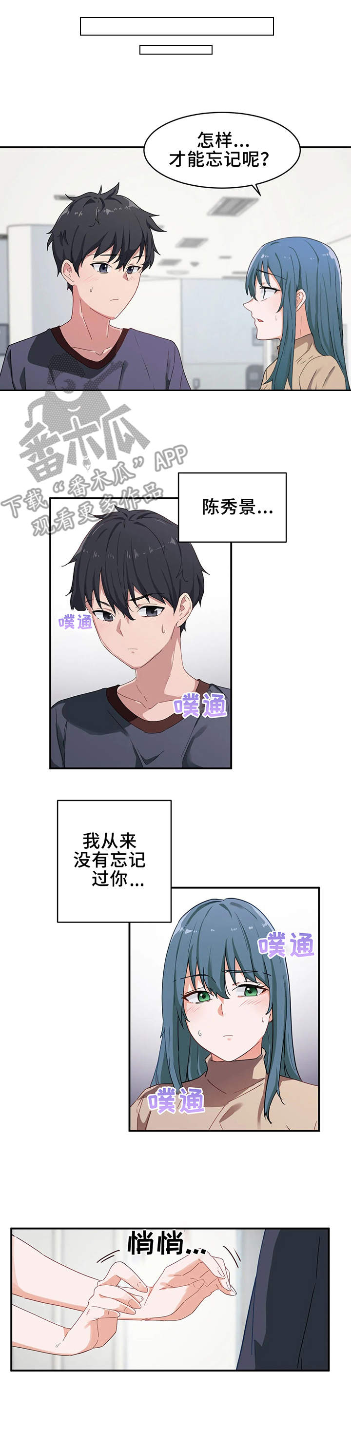 贵族天堂院漫画,第7章：生气2图