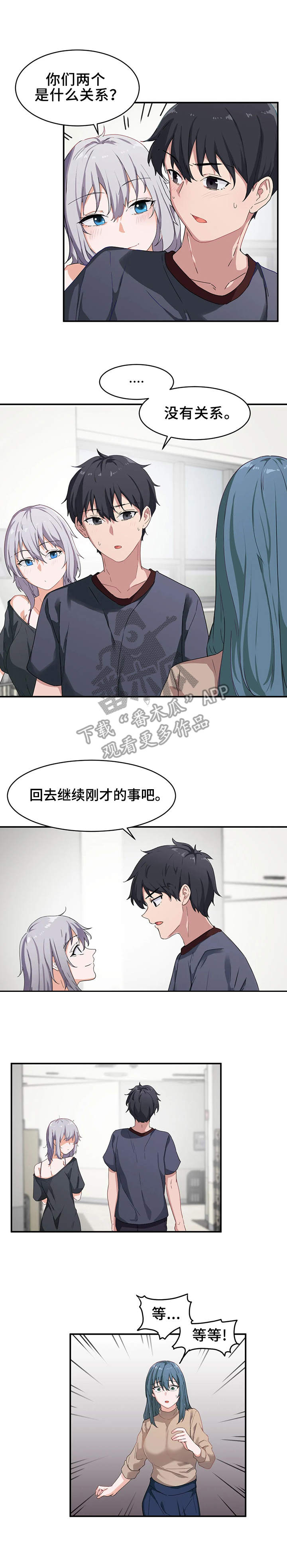 贵族天堂院漫画,第7章：生气3图