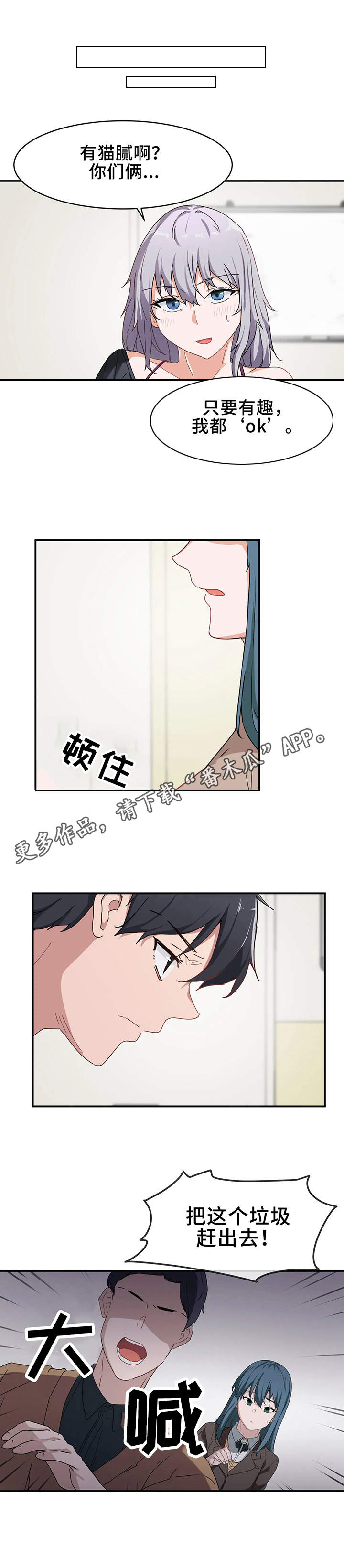 贵族天堂院漫画,第7章：生气4图