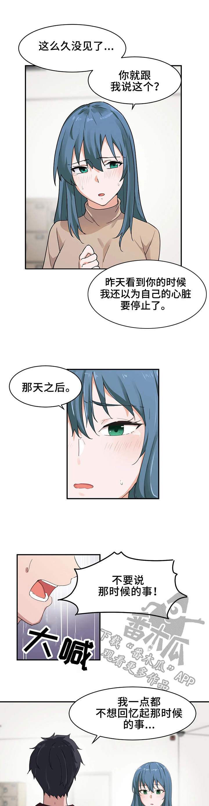 贵族天堂院漫画,第7章：生气3图