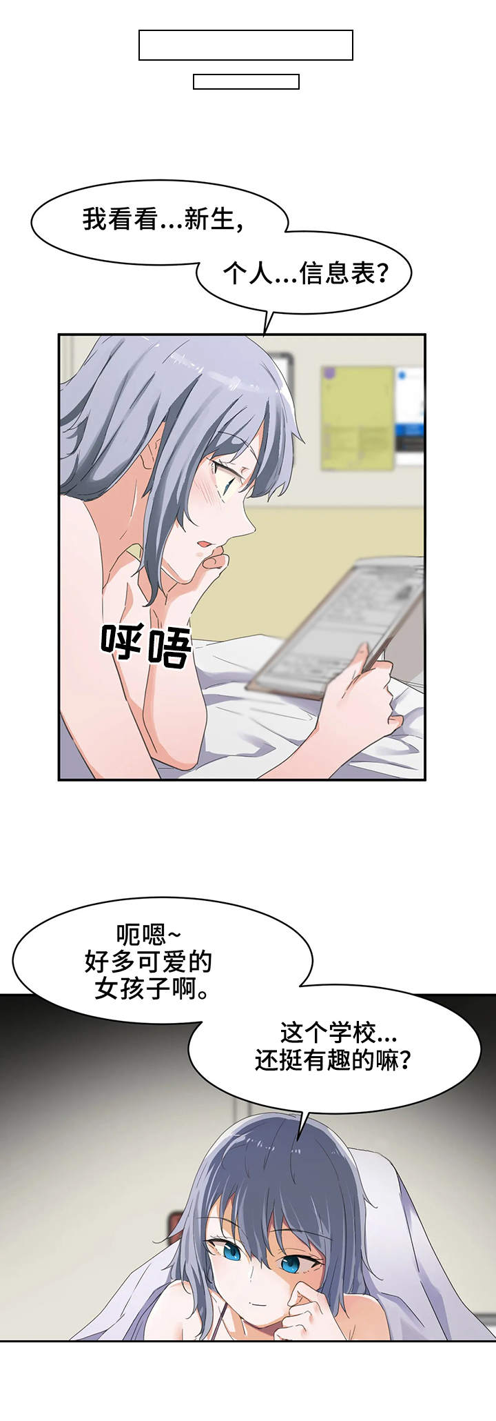 贵族天堂院漫画,第7章：生气1图