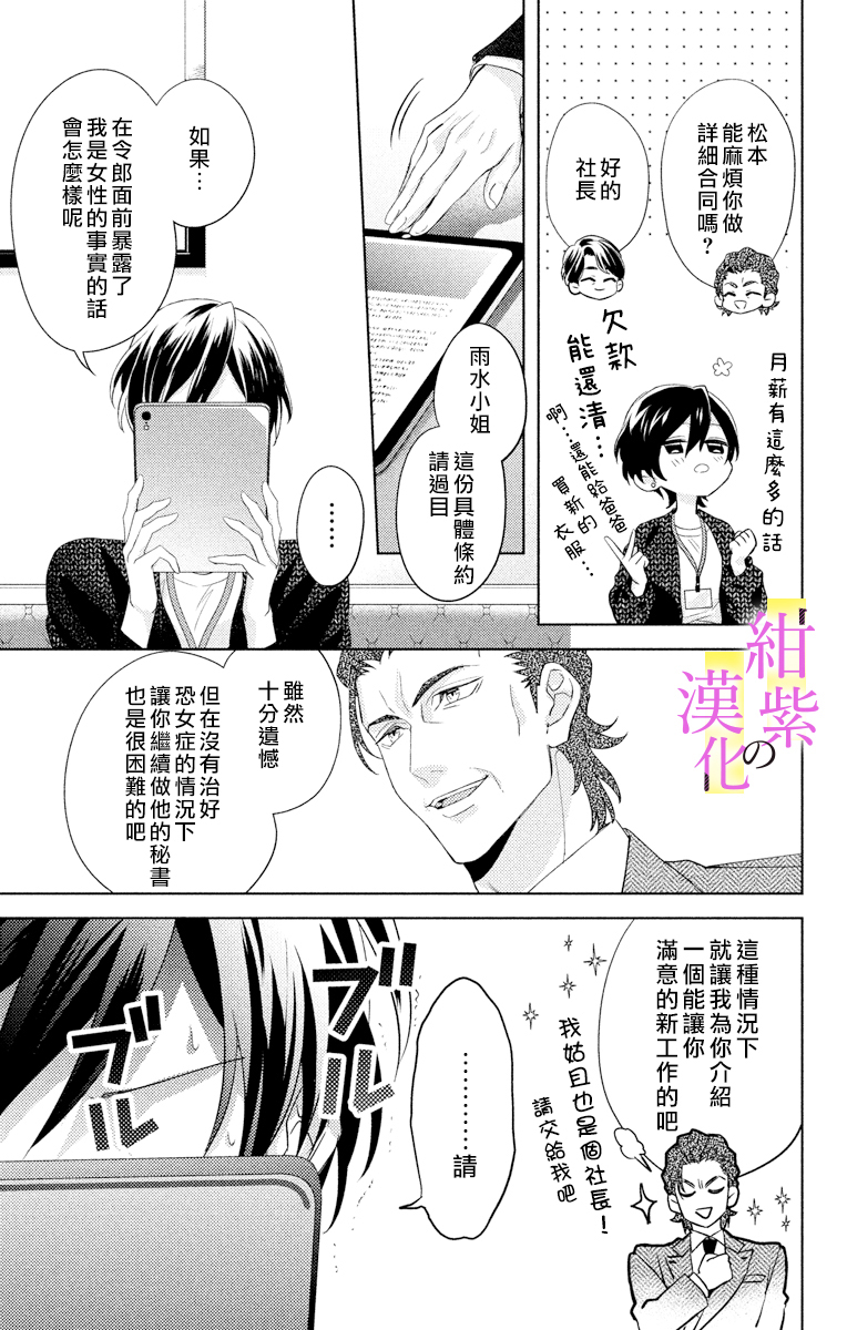 社长！我是您的（男装）秘书。漫画,第1话4图