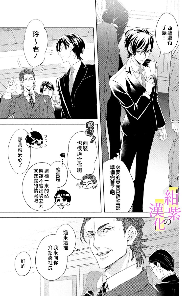 社长！我是您的（男装）秘书。漫画,第1话1图